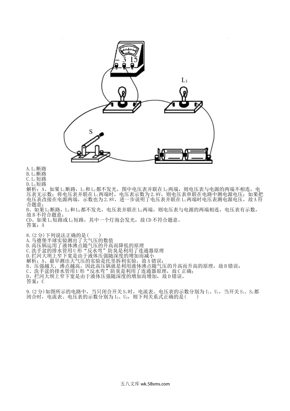 2017年辽宁省营口市中考物理真题及答案.doc_第3页