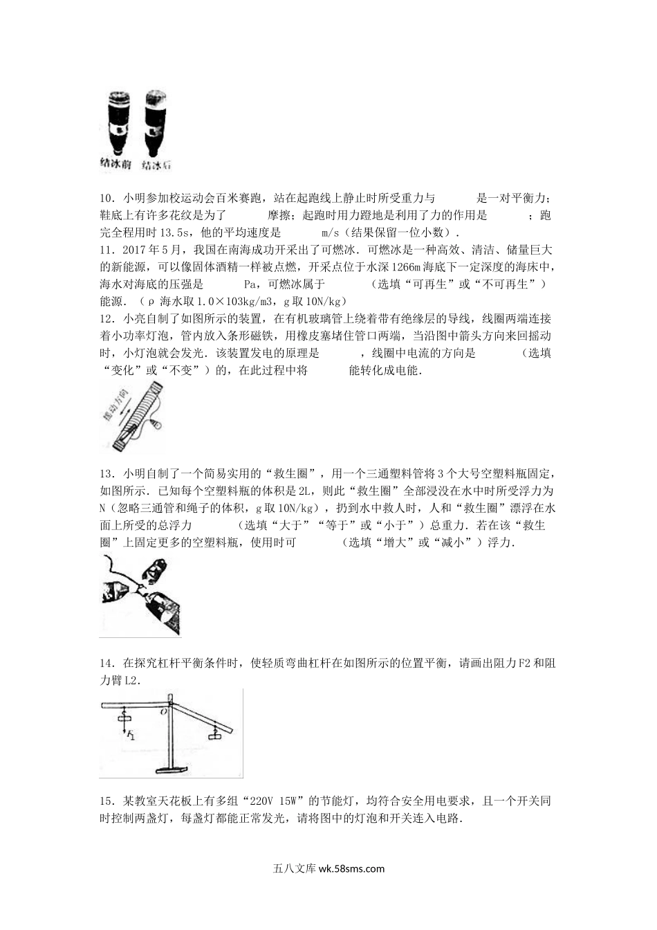 2017年陕西省汉中中考物理真题及答案.doc_第3页