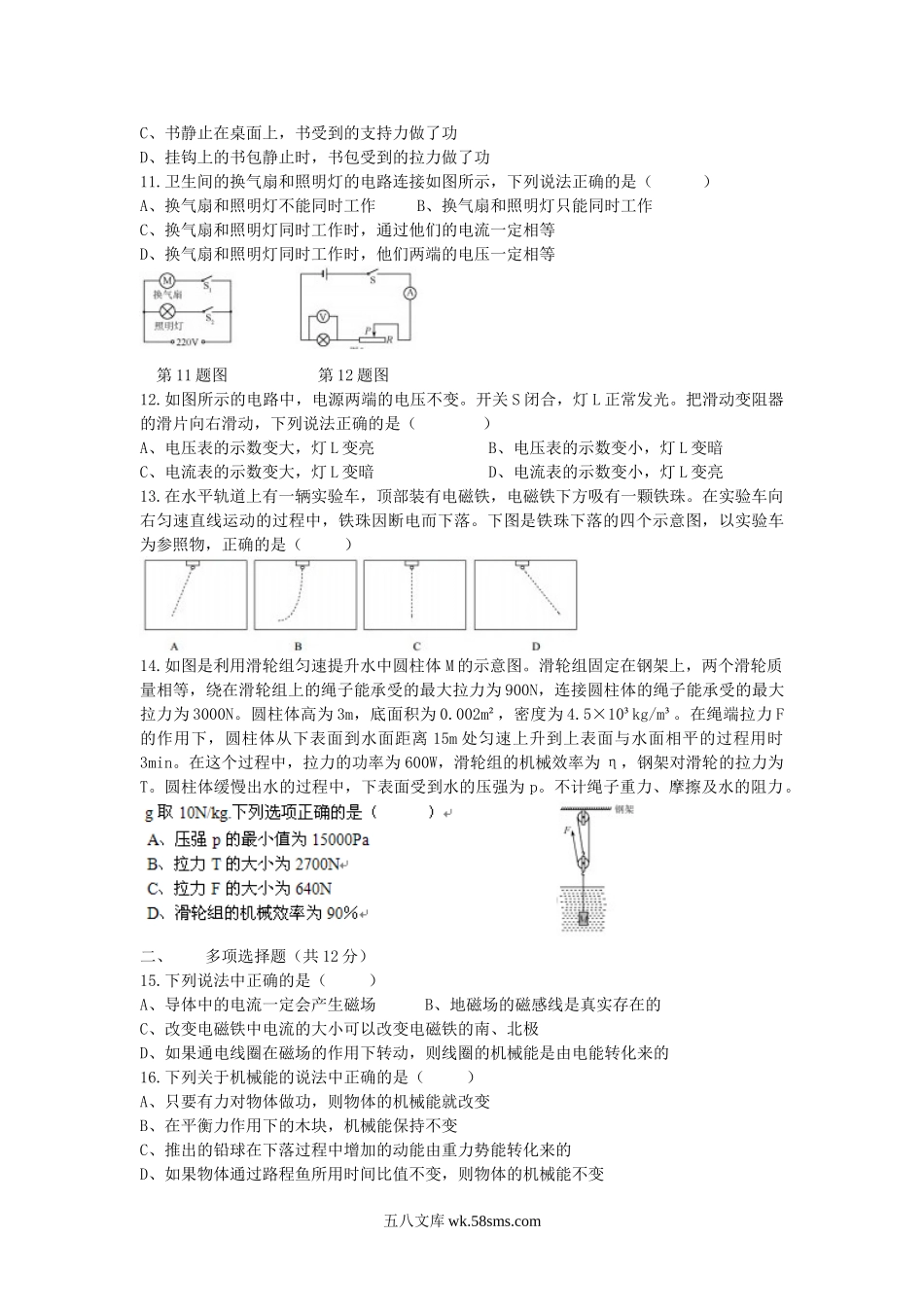 2013北京宣武中考物理真题及答案.doc_第2页