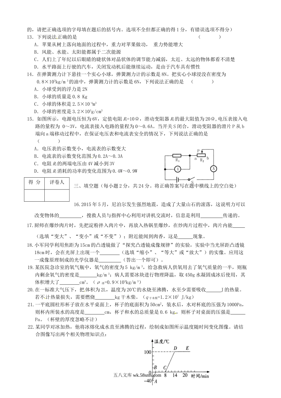 2015年黑龙江齐齐哈尔中考物理真题及答案.doc_第3页