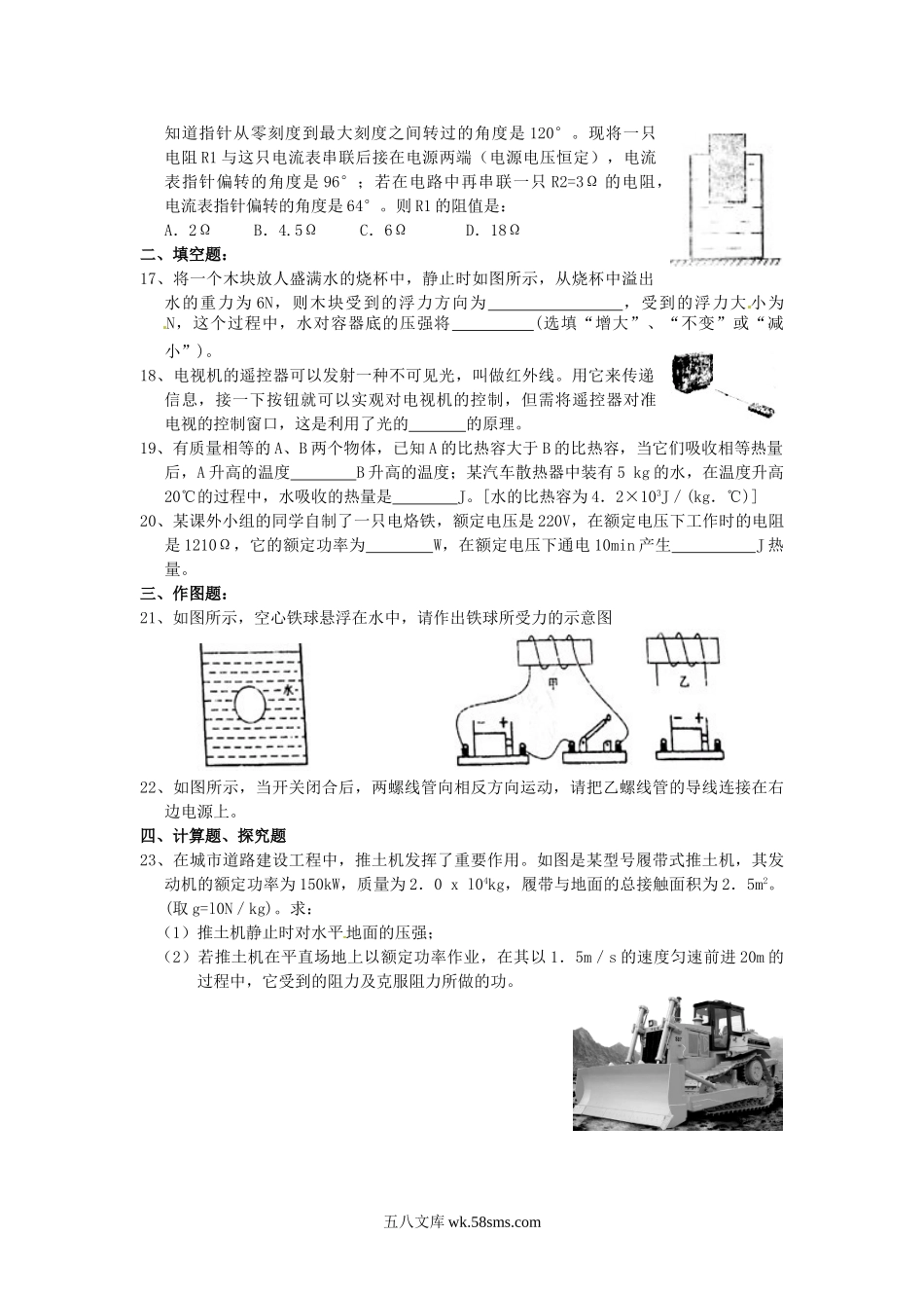 2010年四川省乐山市中考物理真题及答案.doc_第3页