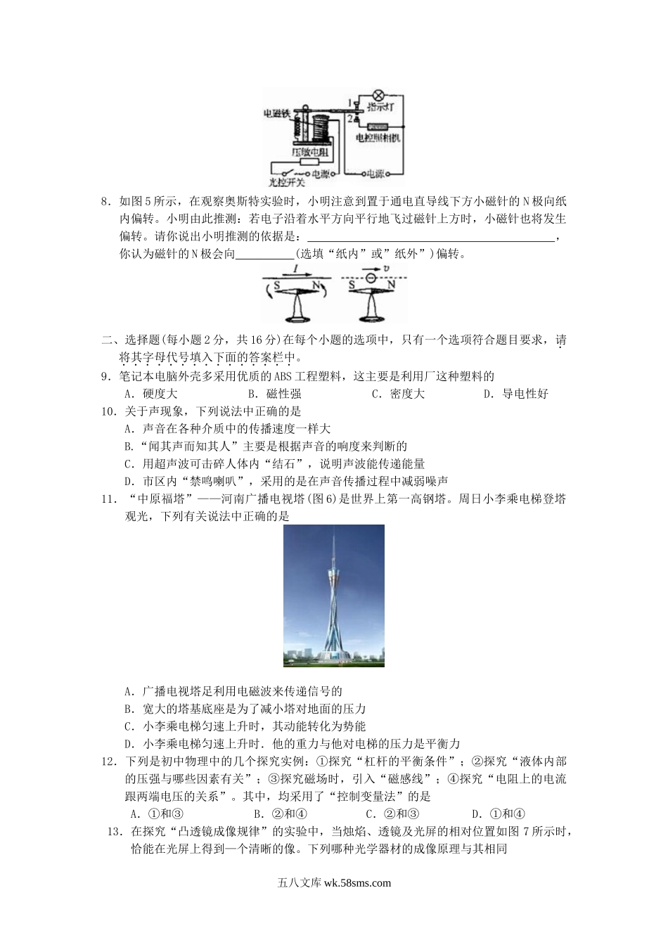 2011年河南洛阳中考物理真题及答案.doc_第2页