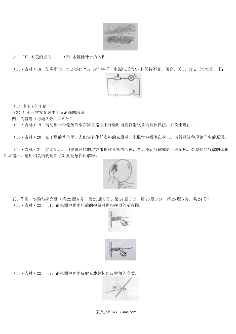 2011年吉林四平中考物理真题及答案.doc_第3页