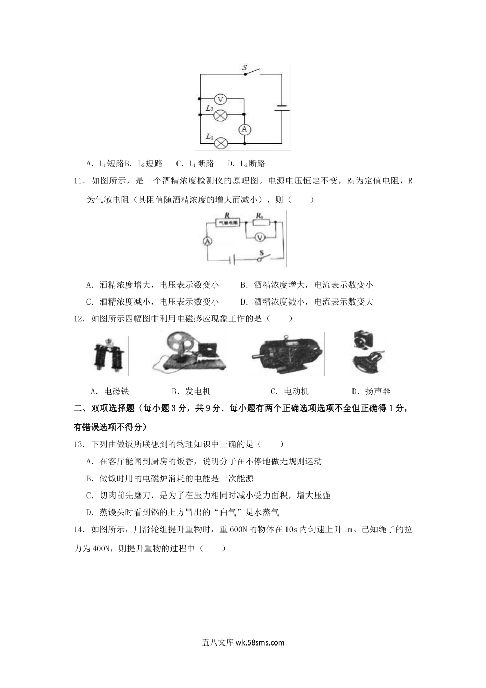 2018年黑龙江省牡丹江市中考物理试题及答案.doc_第3页