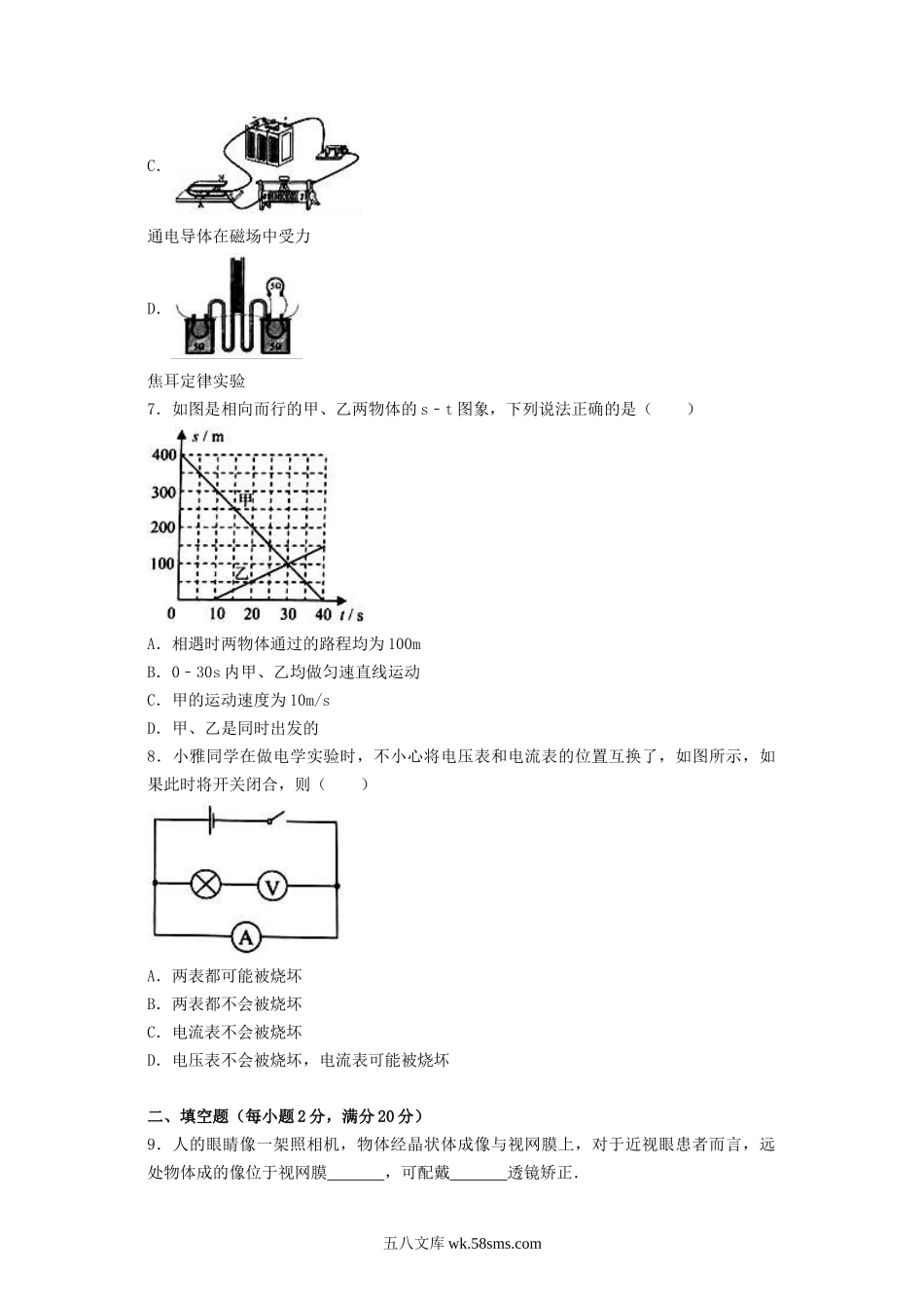 2017年云南楚雄中考物理真题及答案.doc_第2页