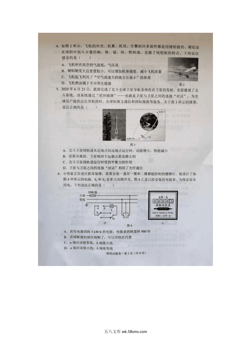 2020年云南西双版纳中考物理真题及答案.doc_第2页