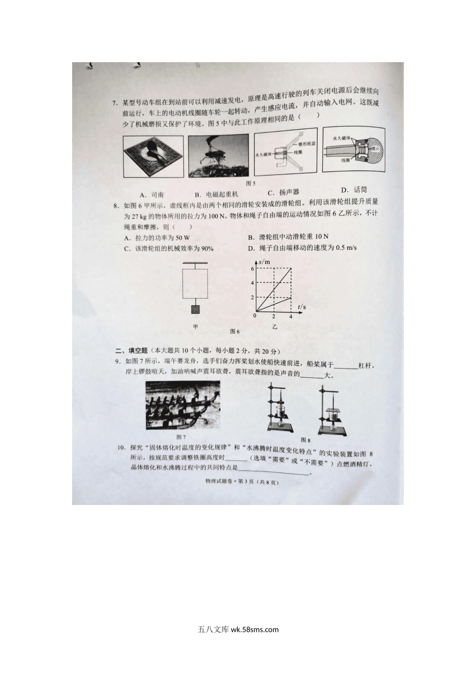 2020年云南西双版纳中考物理真题及答案.doc_第3页