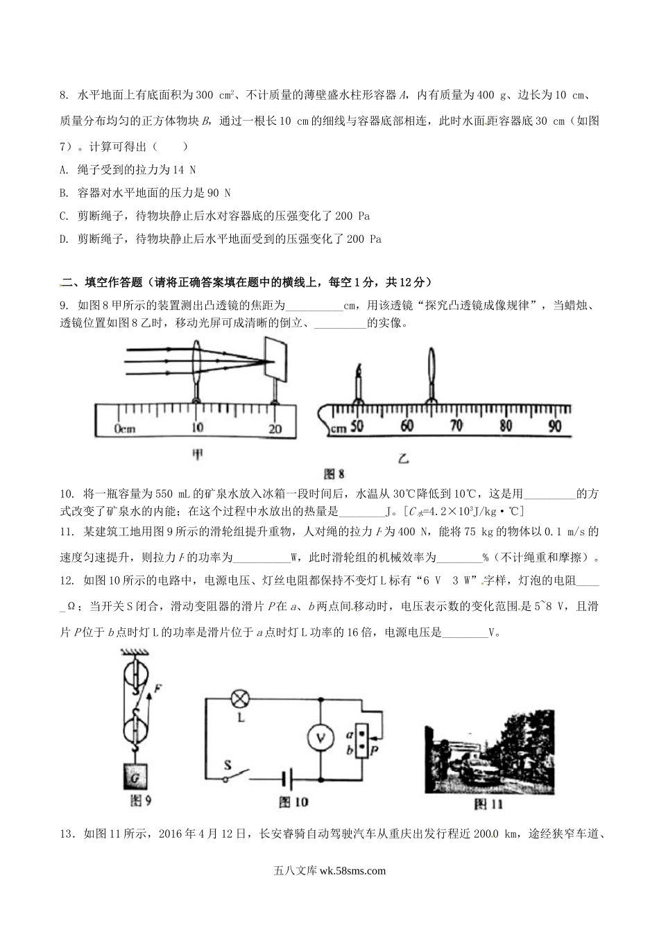 2016年重庆江津中考物理真题及答案A卷.doc_第3页