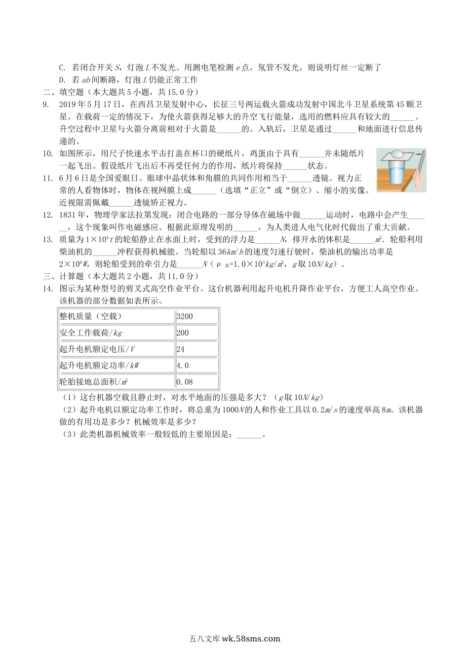 2019陕西省商洛中考物理真题及答案.doc_第3页