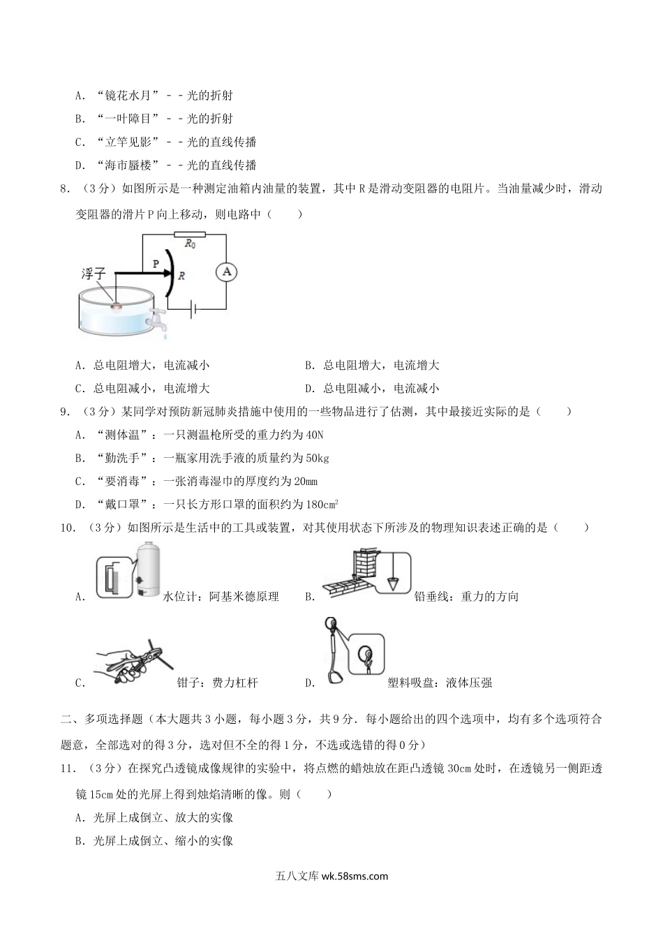 2020天津河西中考物理真题及答案.doc_第2页