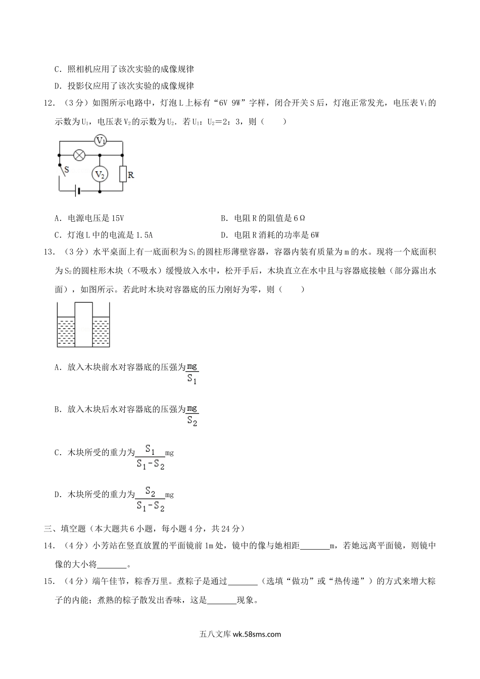 2020天津河西中考物理真题及答案.doc_第3页