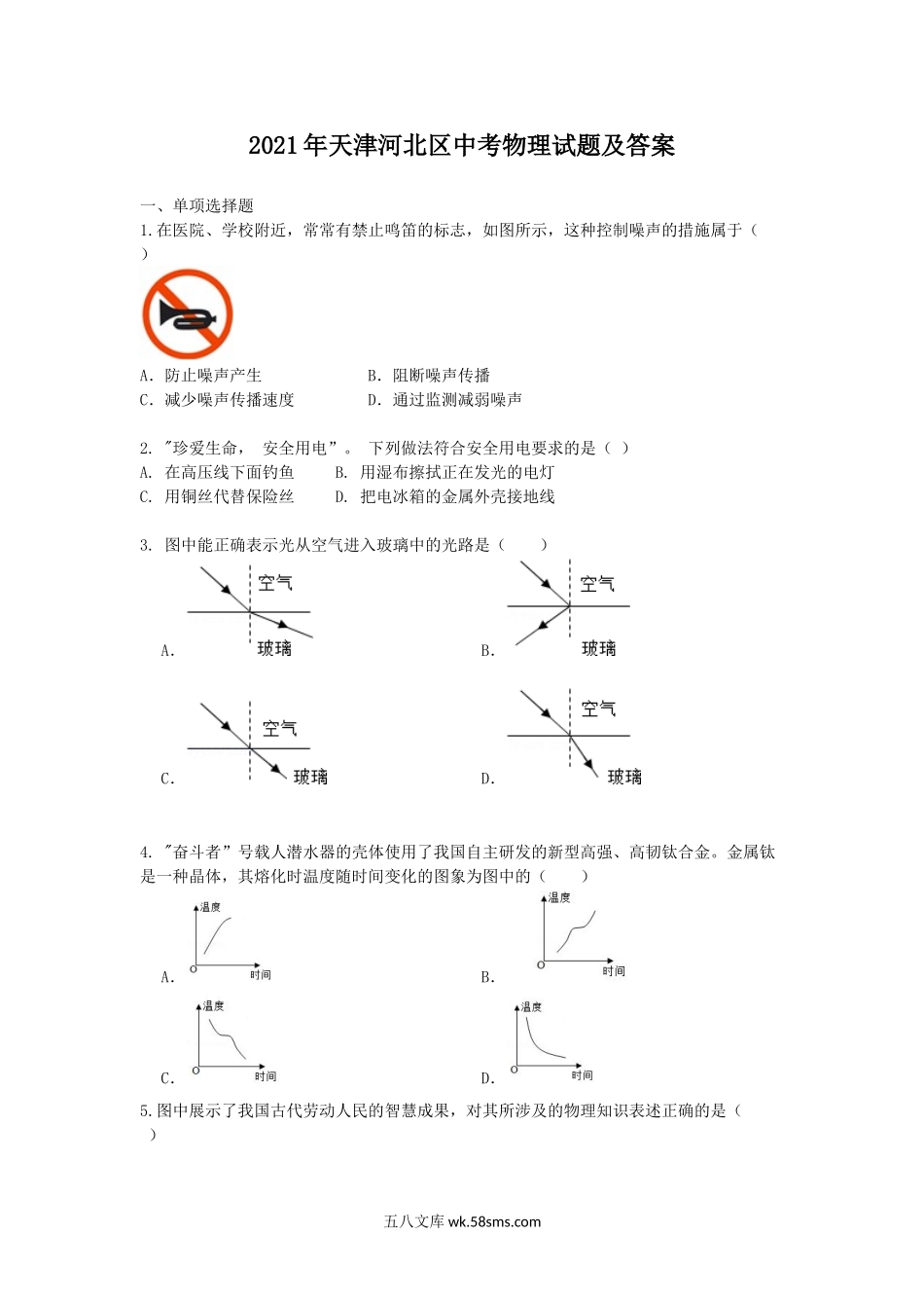 2021年天津河北区中考物理试题及答案.doc_第1页