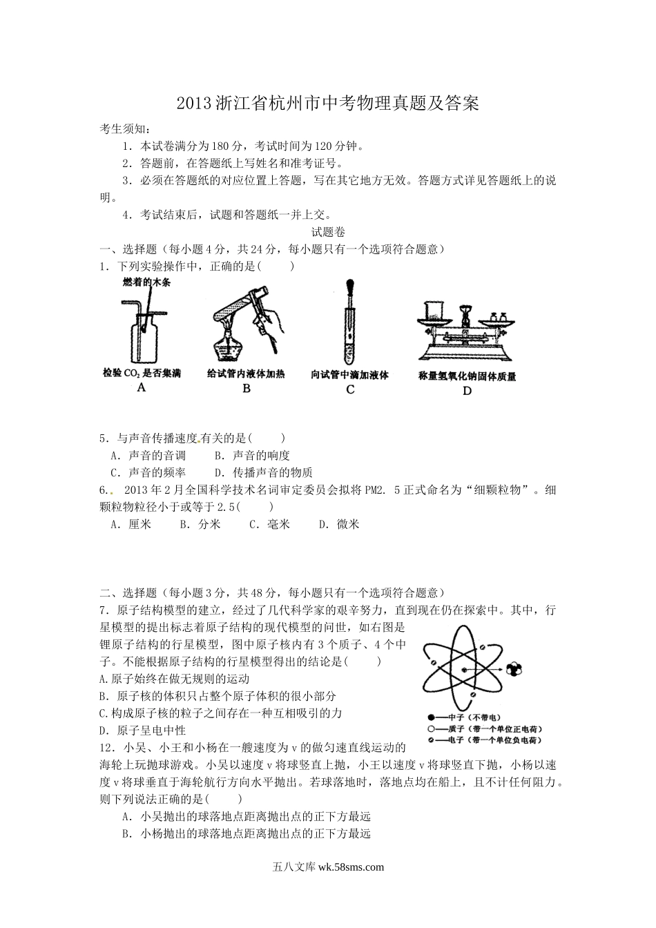 2013浙江省杭州市中考物理真题及答案.doc_第1页