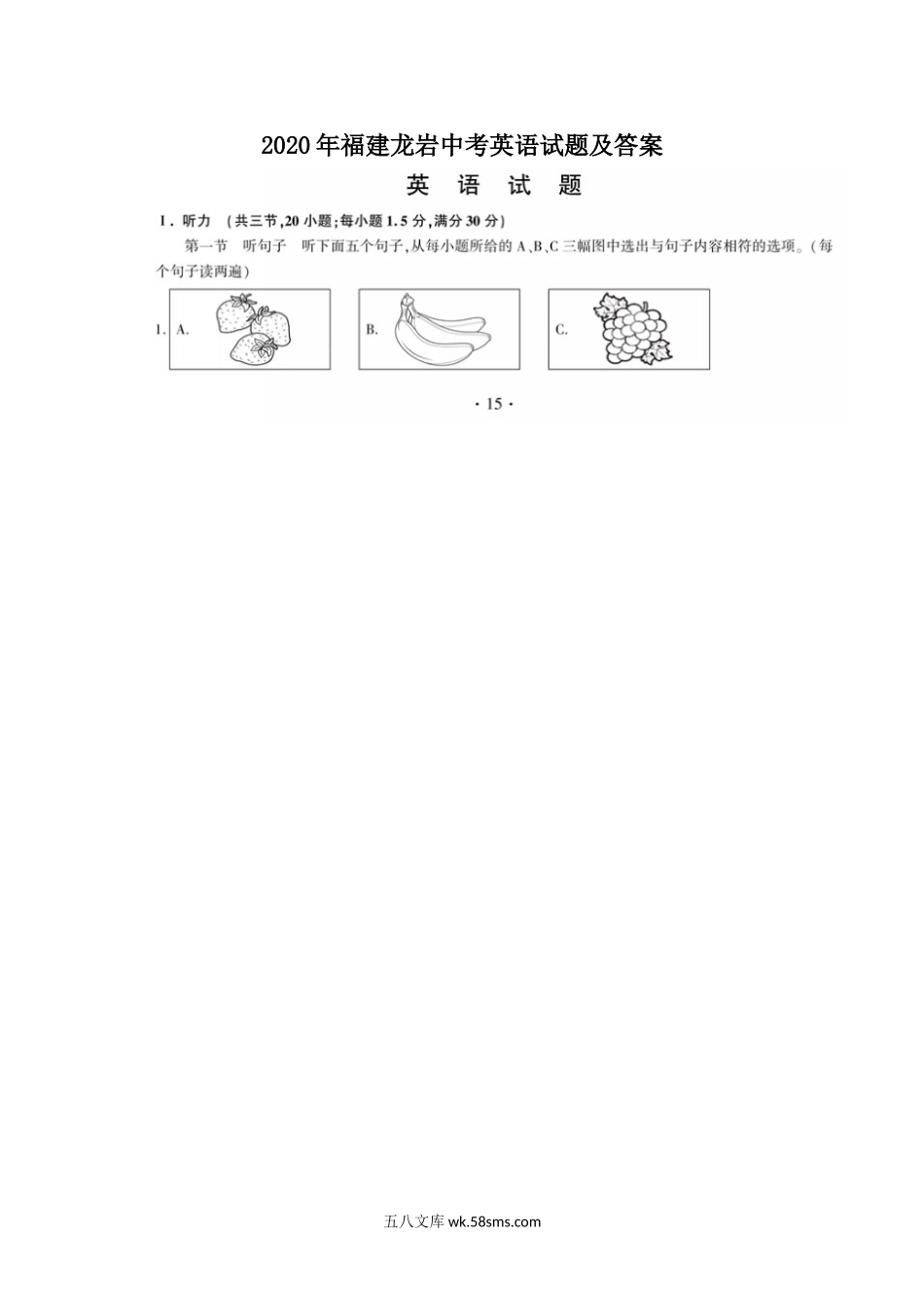 2020年福建龙岩中考英语试题及答案.doc_第1页