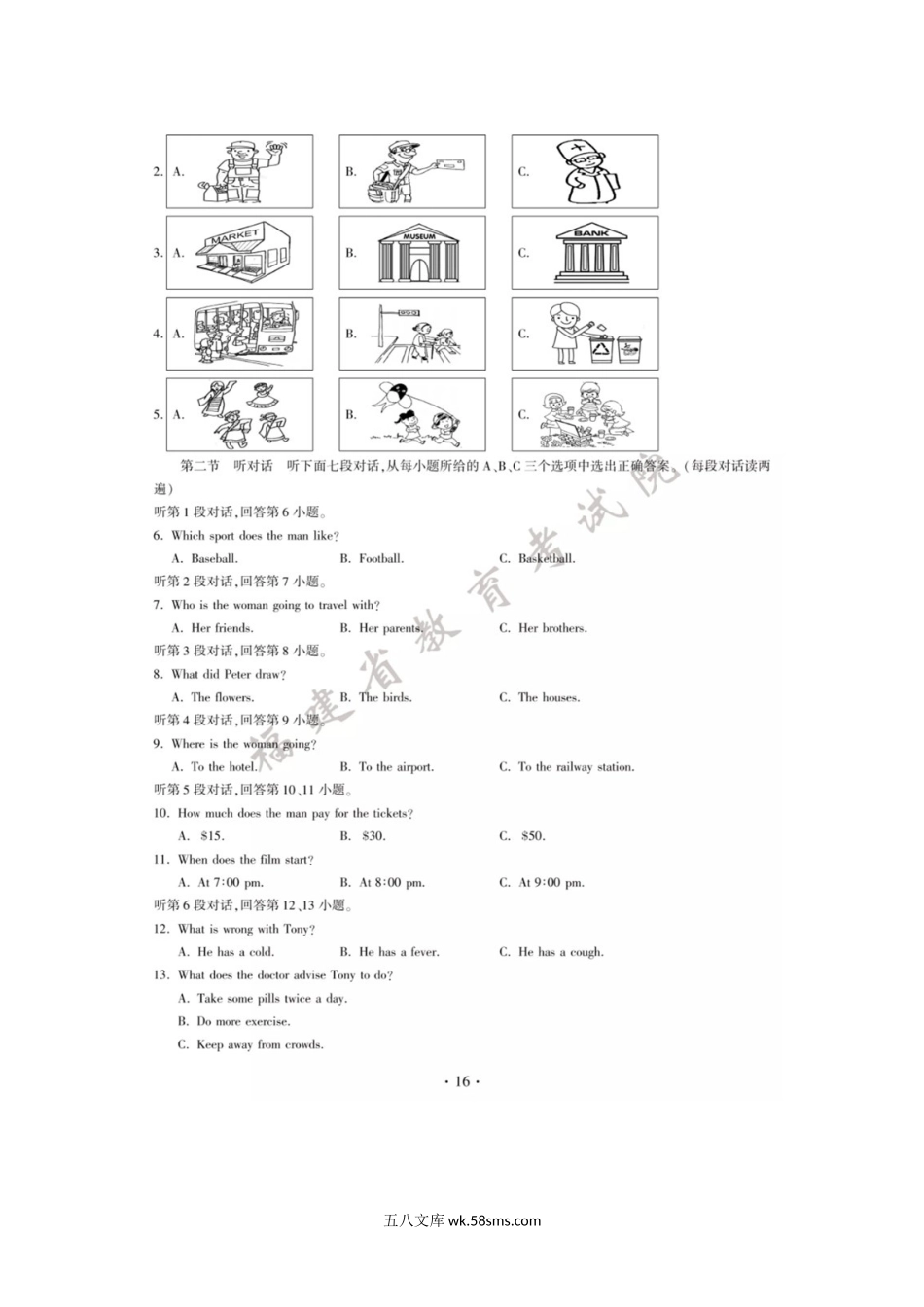 2020年福建龙岩中考英语试题及答案.doc_第2页