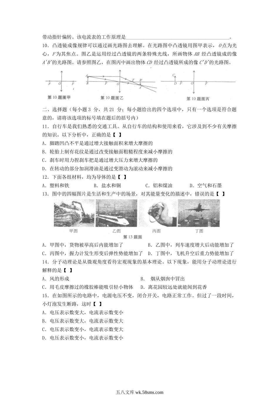 2010年安徽池州中考物理真题及答案.doc_第2页