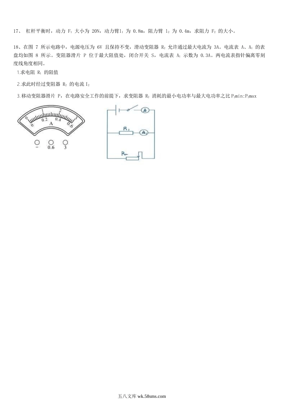 2021年上海杨浦中考物理试题及答案.doc_第3页