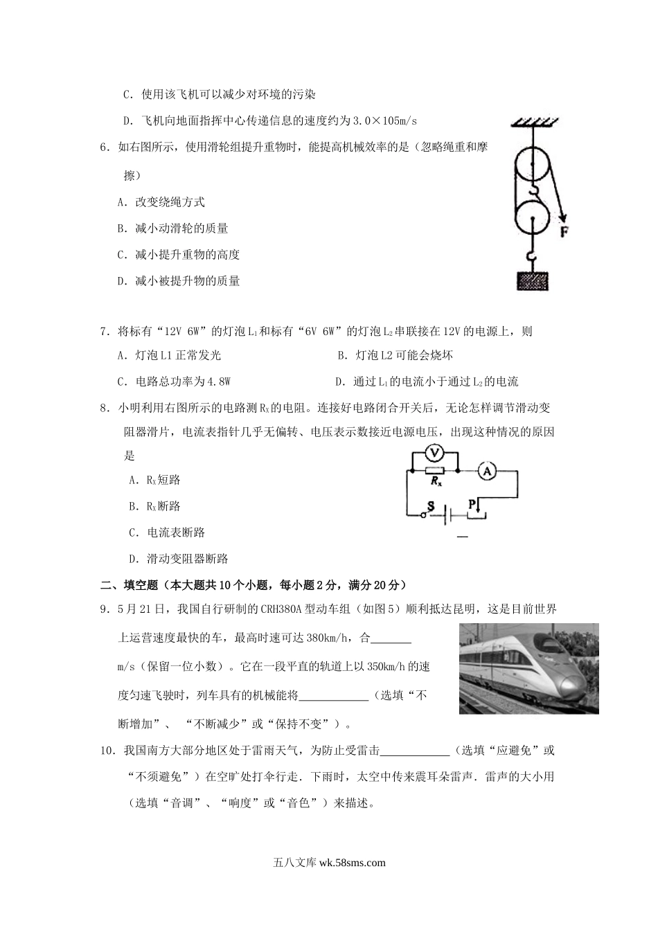 2016年云南德宏中考物理真题及答案.doc_第2页