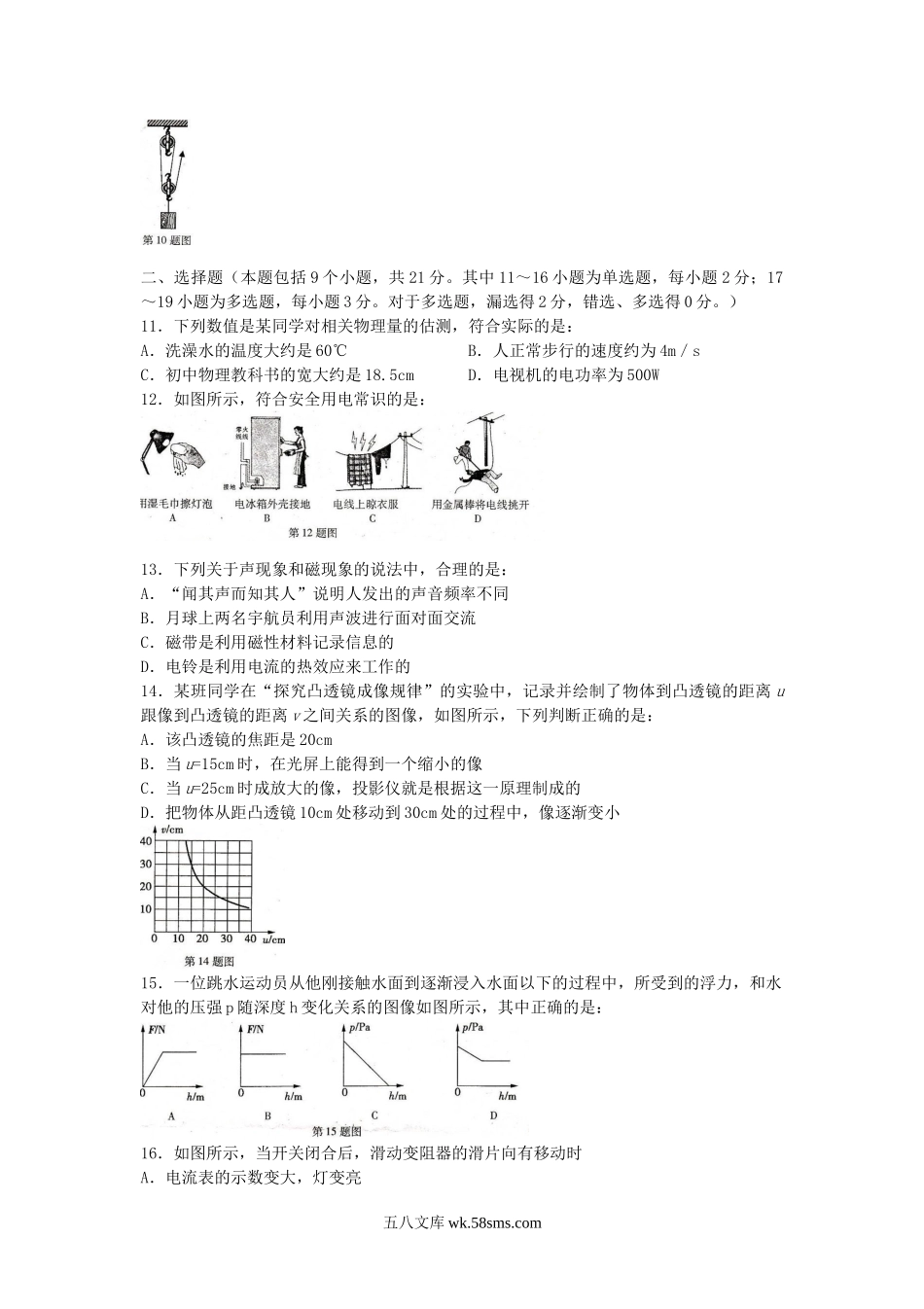 2008年辽宁省鞍山市中考物理真题及答案(六三制).doc_第2页