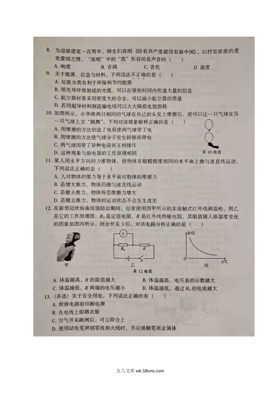 2021年湖南怀化中考物理真题.doc_第3页