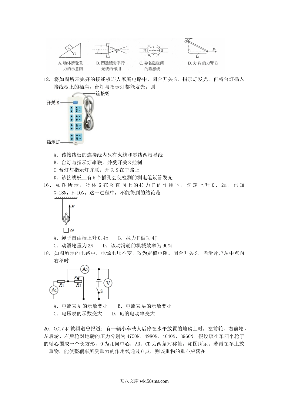 2013浙江省宁波市中考物理真题及答案.doc_第2页