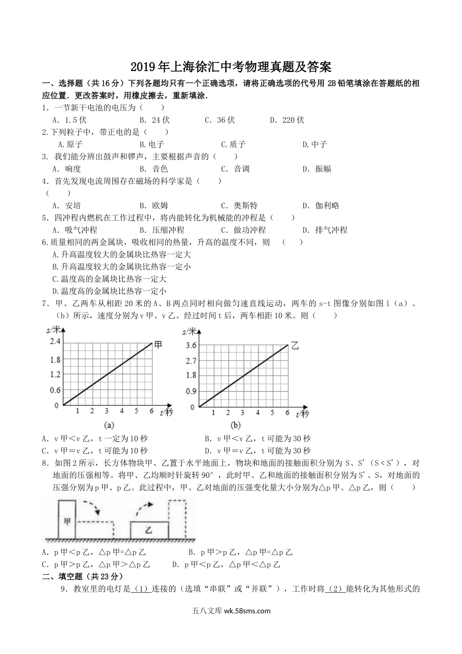 2019年上海徐汇中考物理真题及答案.doc_第1页