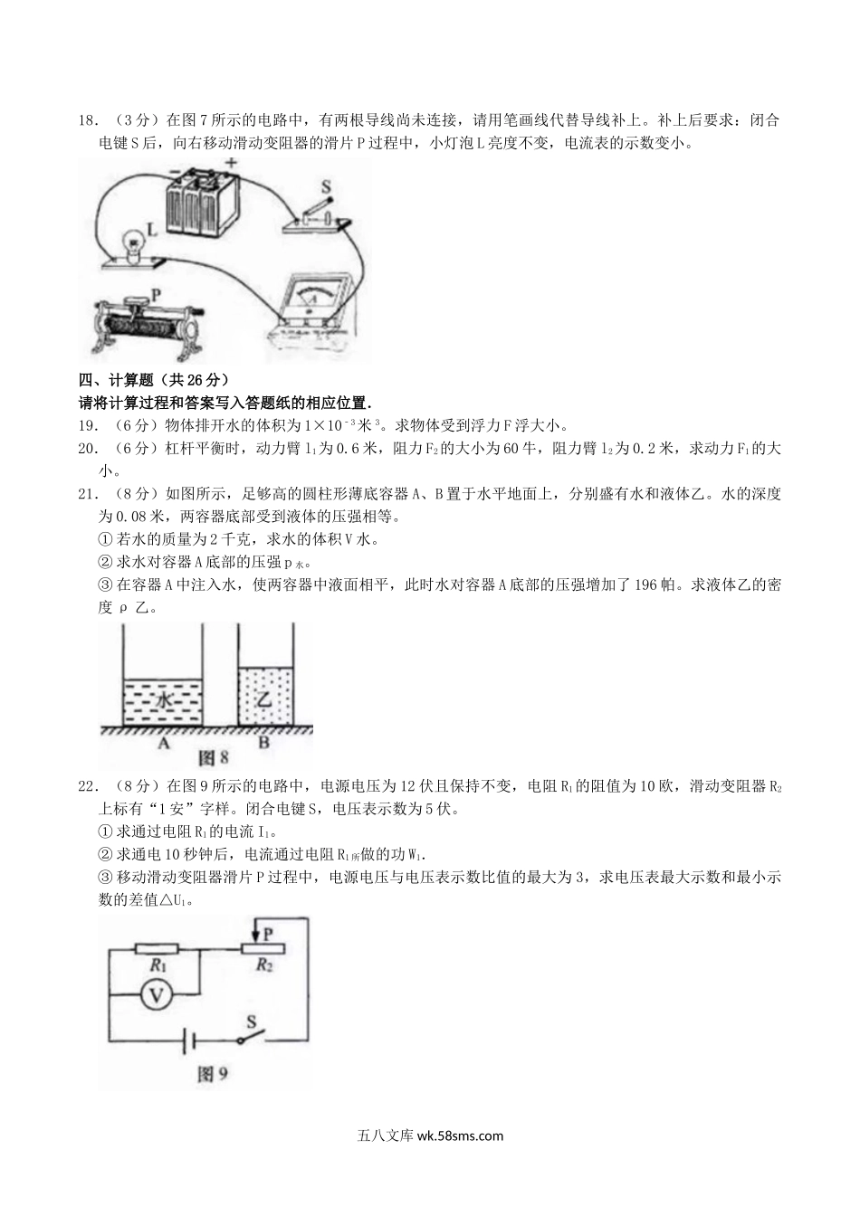 2019年上海徐汇中考物理真题及答案.doc_第3页