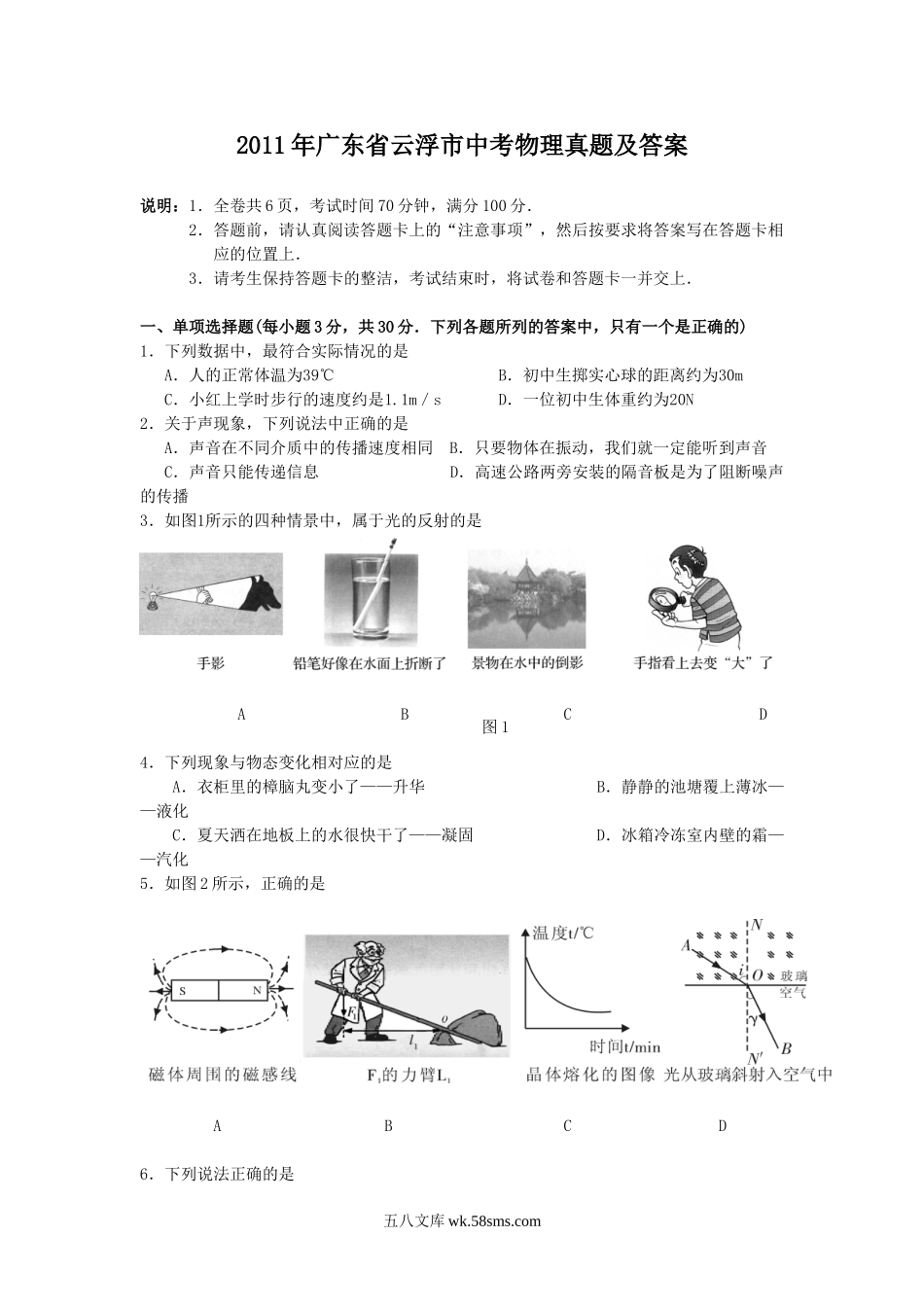 2011年广东省云浮市中考物理真题及答案.doc_第1页