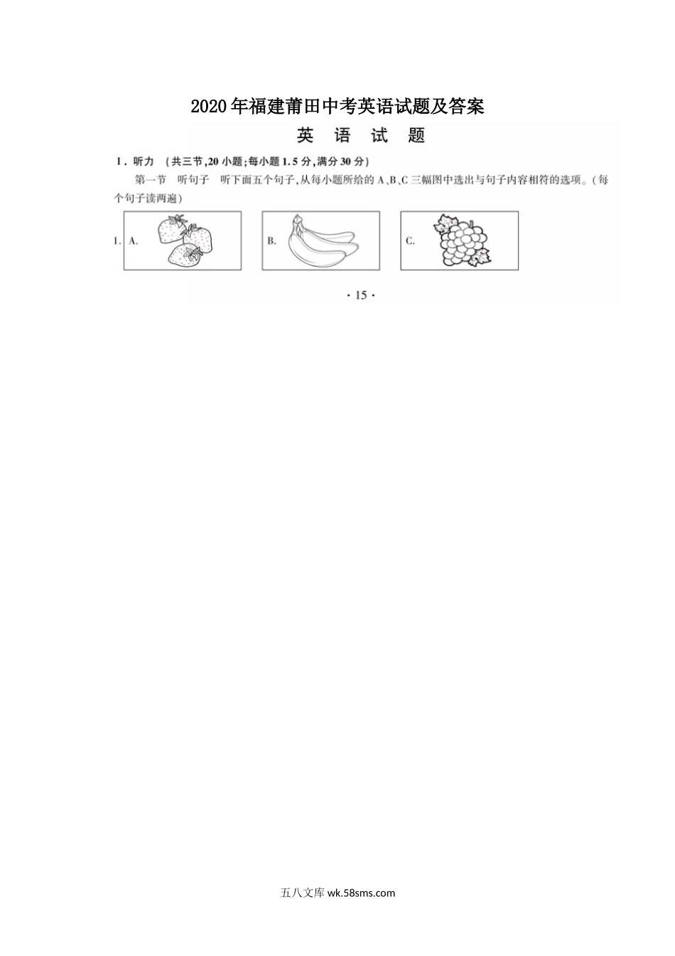 2020年福建莆田中考英语试题及答案.doc_第1页