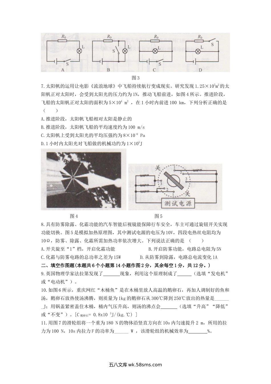 2019年重庆涪陵中考物理真题及答案A卷.doc_第2页