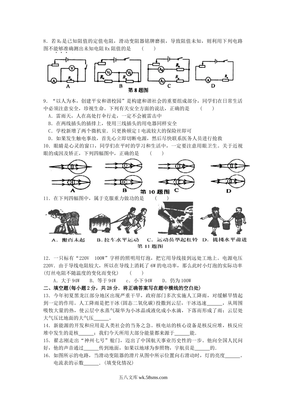 2009年黑龙江佳木斯中考物理真题及答案.doc_第2页