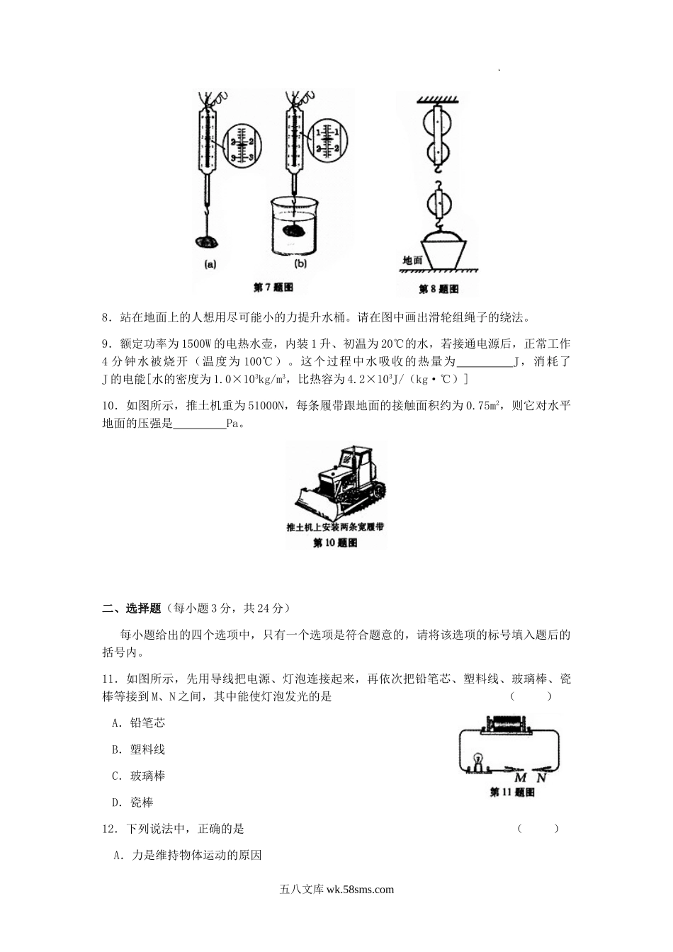 2007年安徽芜湖中考物理真题及答案.doc_第2页