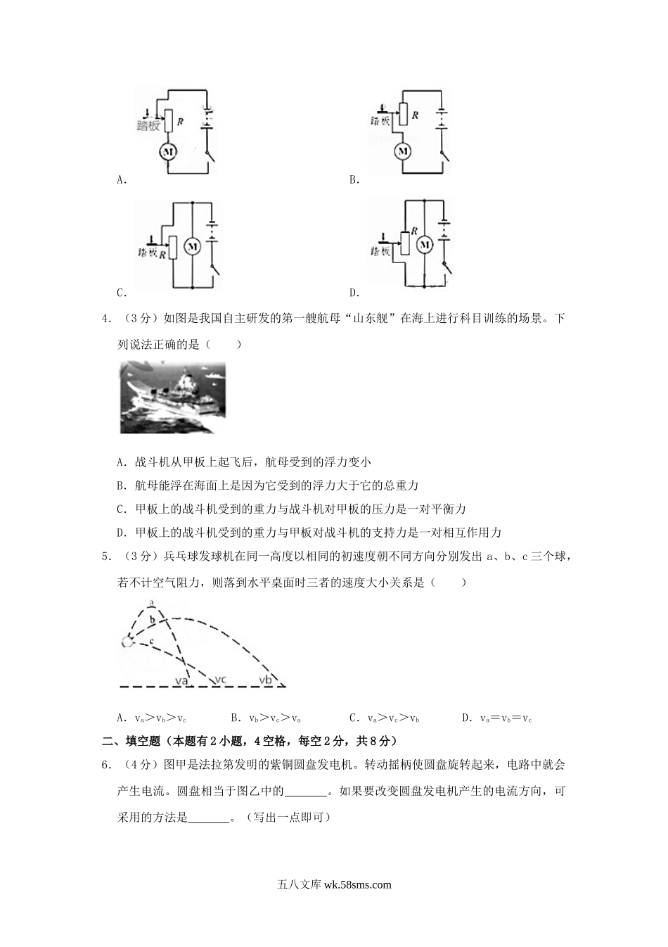 2020浙江省舟山市中考物理真题及答案.doc_第2页