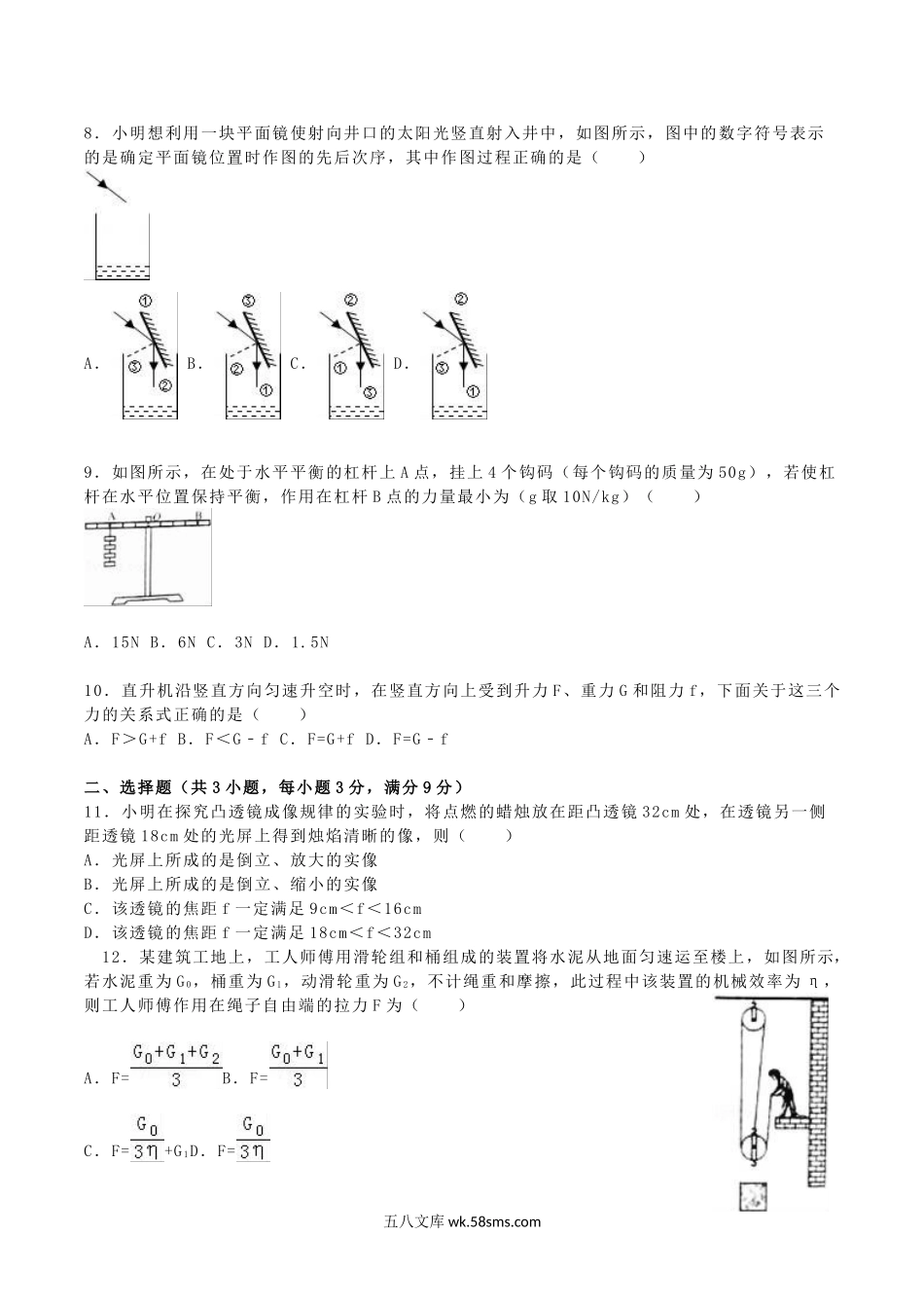 2016天津汉沽中考物理真题及答案.doc_第2页