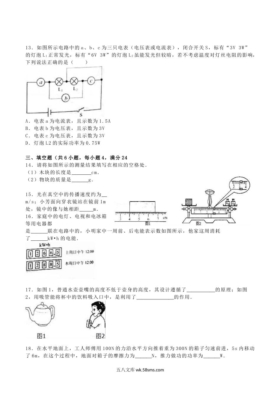 2016天津汉沽中考物理真题及答案.doc_第3页