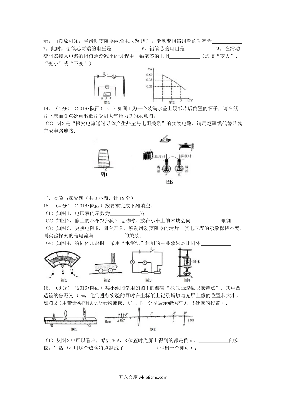 2016年陕西省商洛中考物理真题及答案.doc_第3页