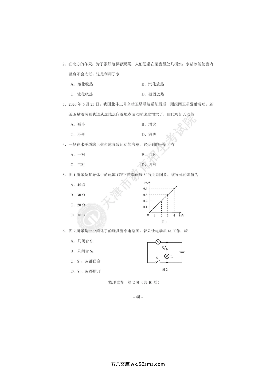 2020年天津大港中考物理真题及答案.doc_第2页