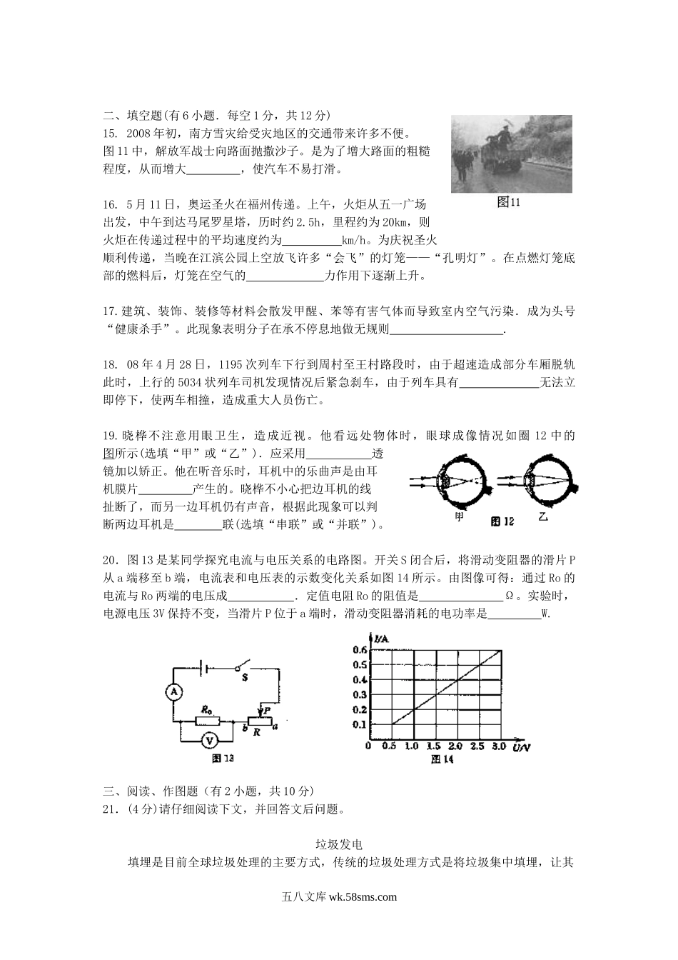 2008年福建省福州市中考物理真题及答案.doc_第3页