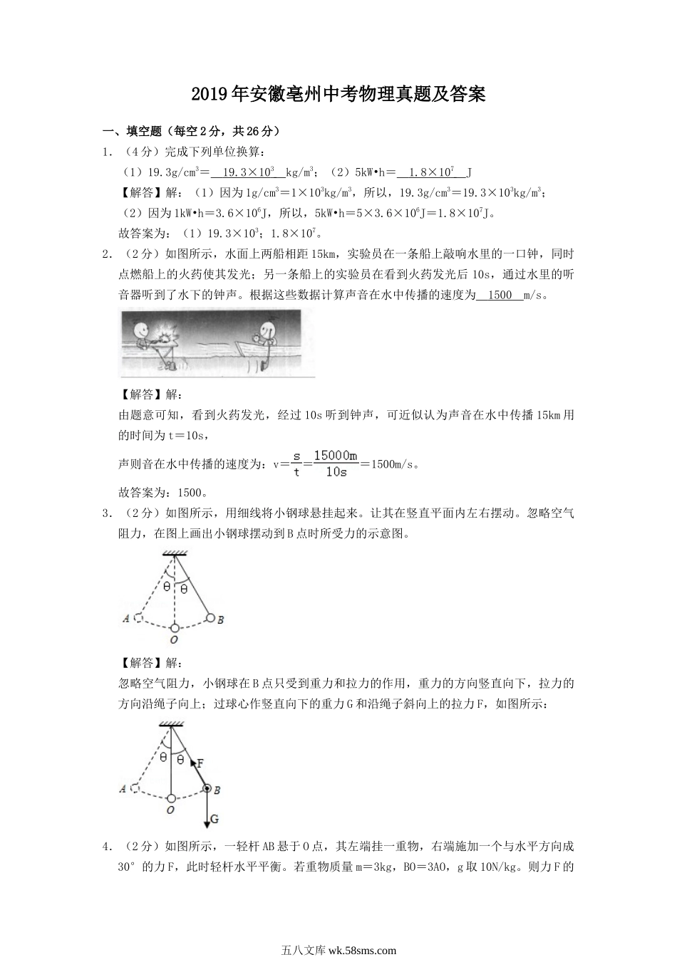 2019年安徽毫州中考物理真题及答案.doc_第1页