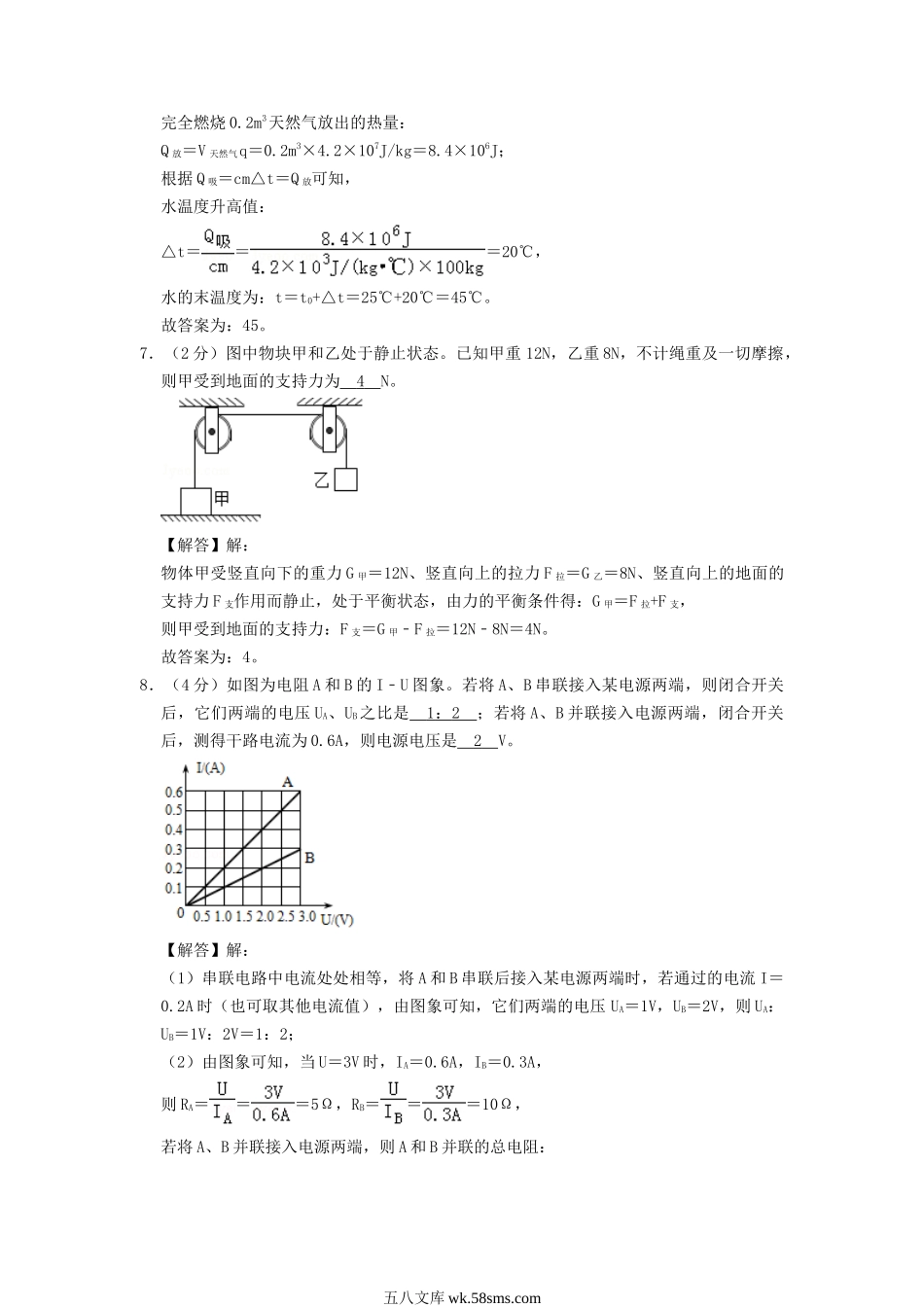 2019年安徽毫州中考物理真题及答案.doc_第3页