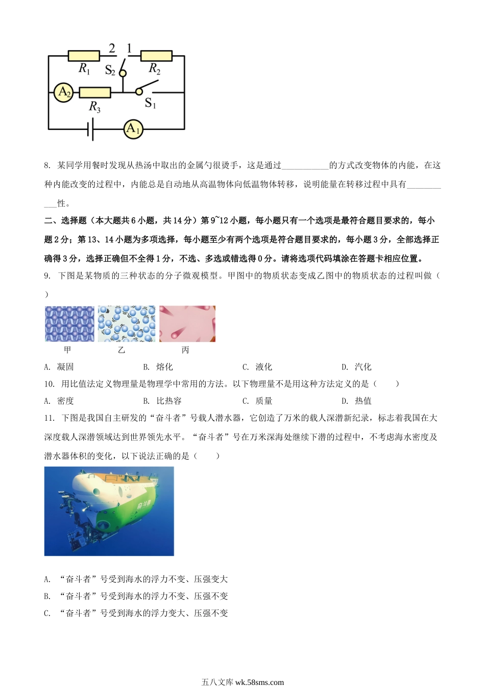 2024年江西萍乡中考物理试题及答案.doc_第2页