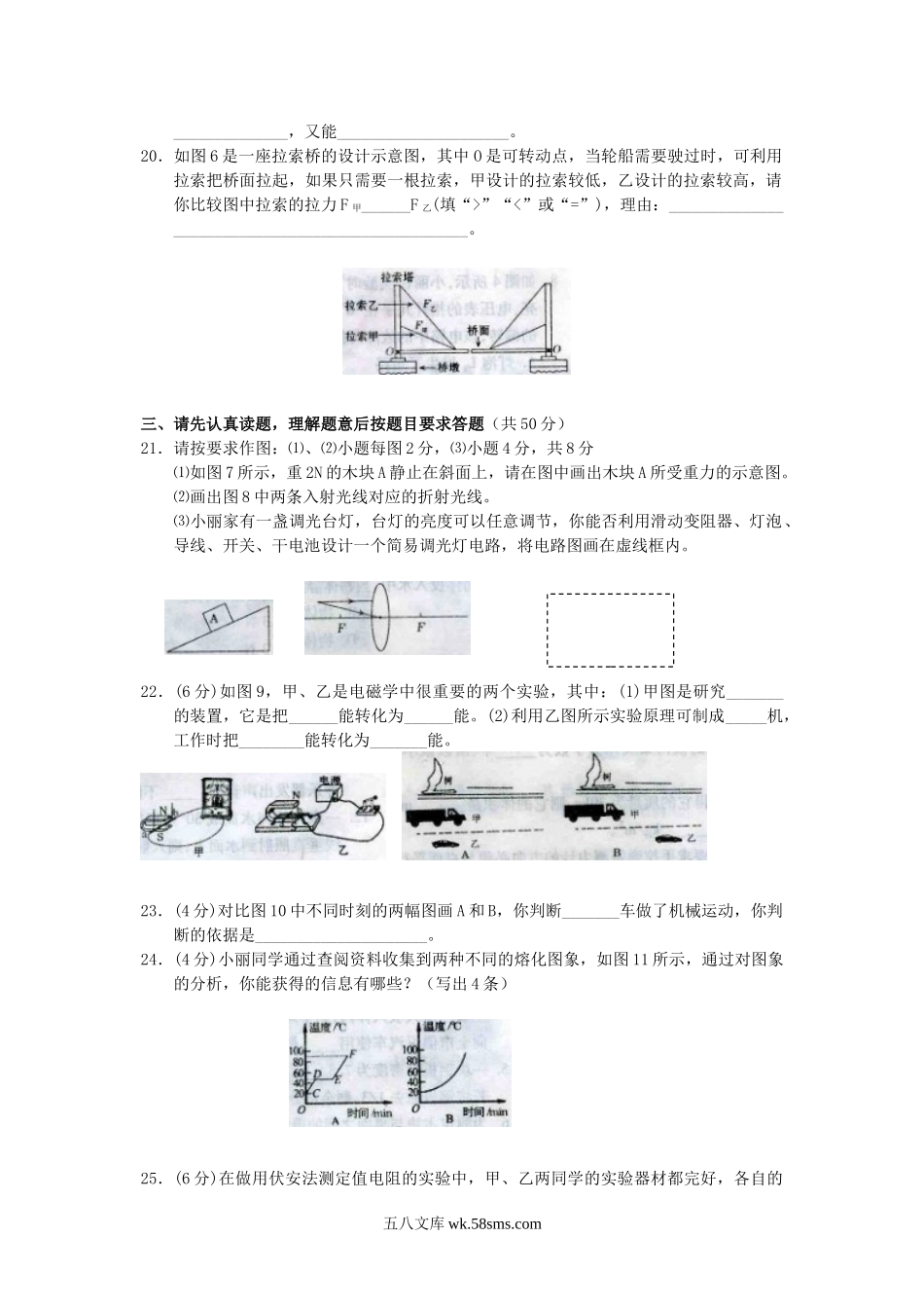 2008年新疆中考物理真题及答案.doc_第3页