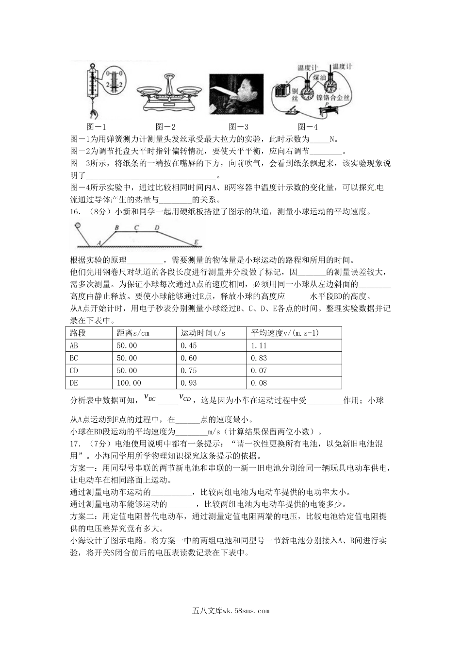 2014年陕西省宝鸡市中考物理真题及答案.doc_第3页