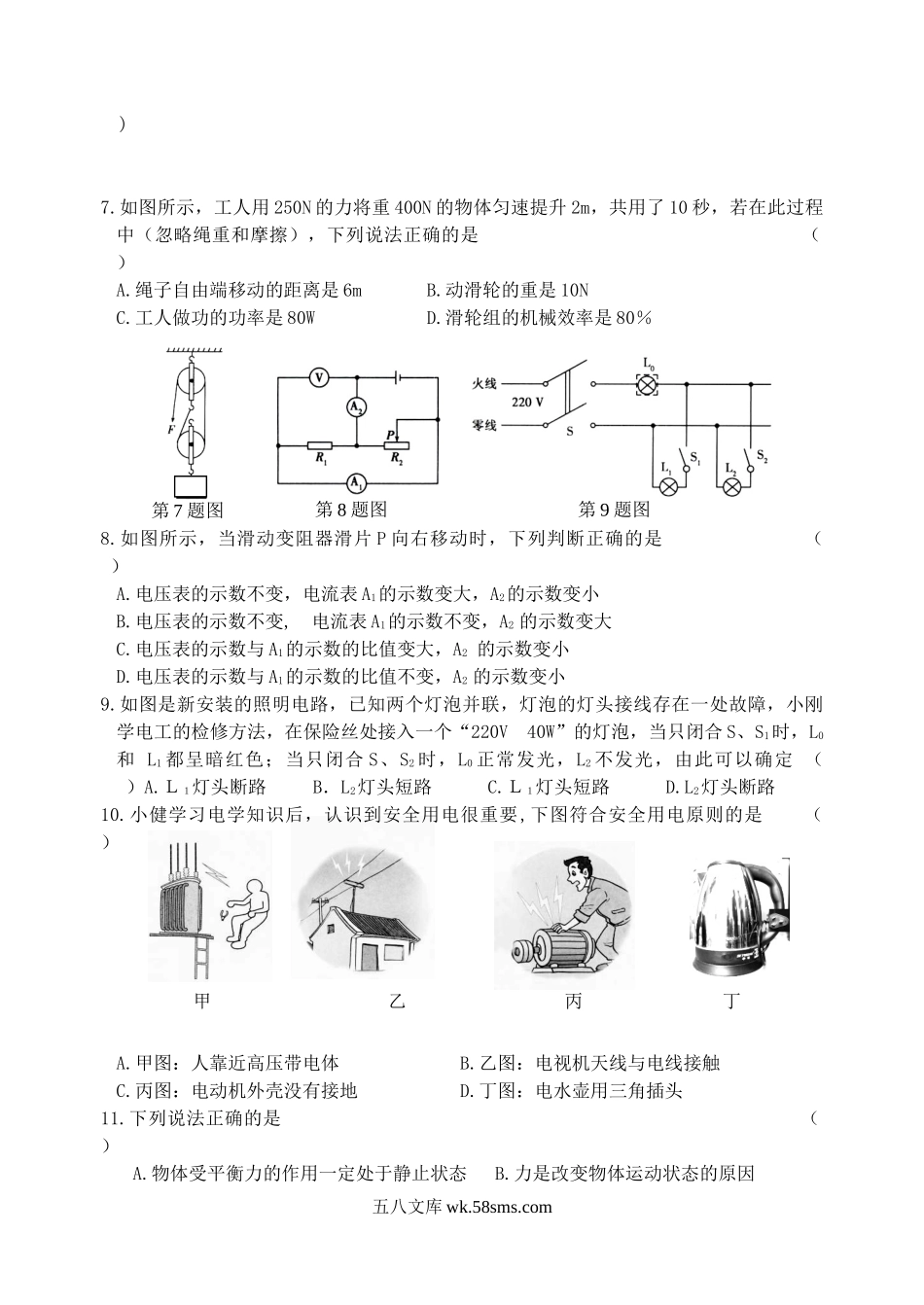 2015年黑龙江龙东地区中考物理真题及答案.doc_第2页