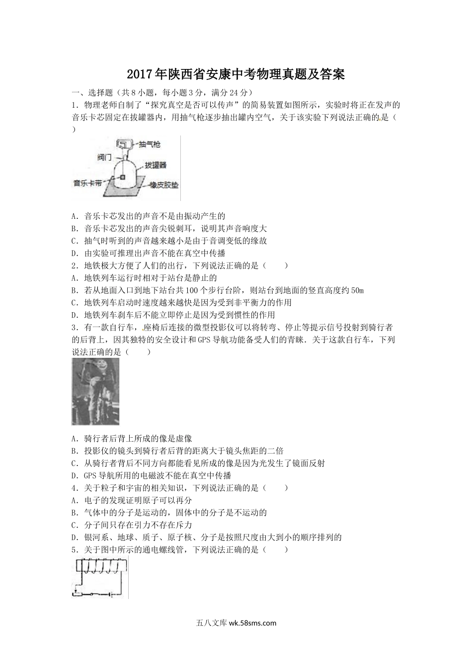 2017年陕西省安康中考物理真题及答案.doc_第1页