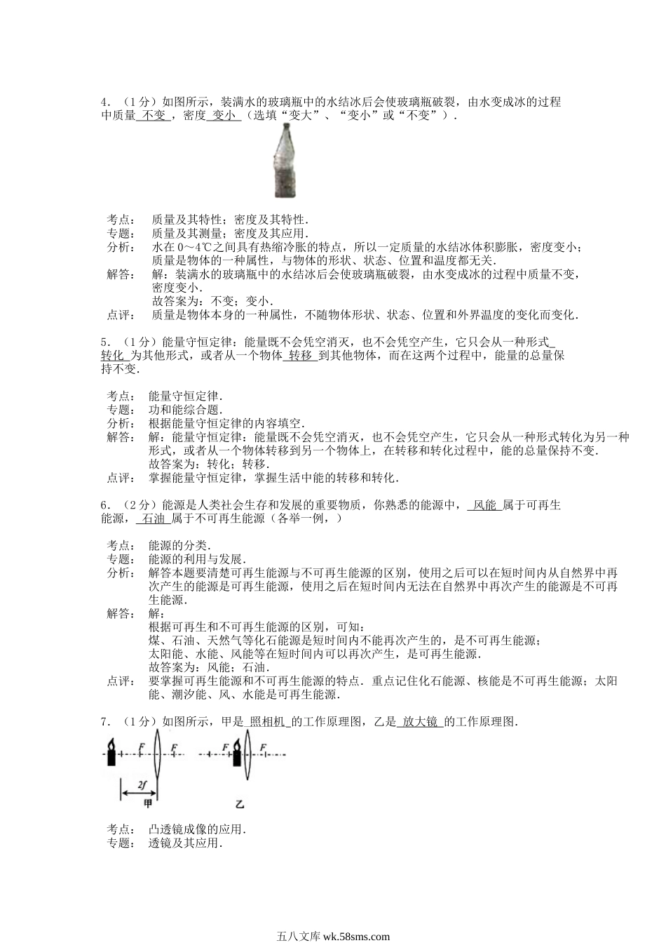 2014年江西新余中考物理真题及答案.doc_第2页