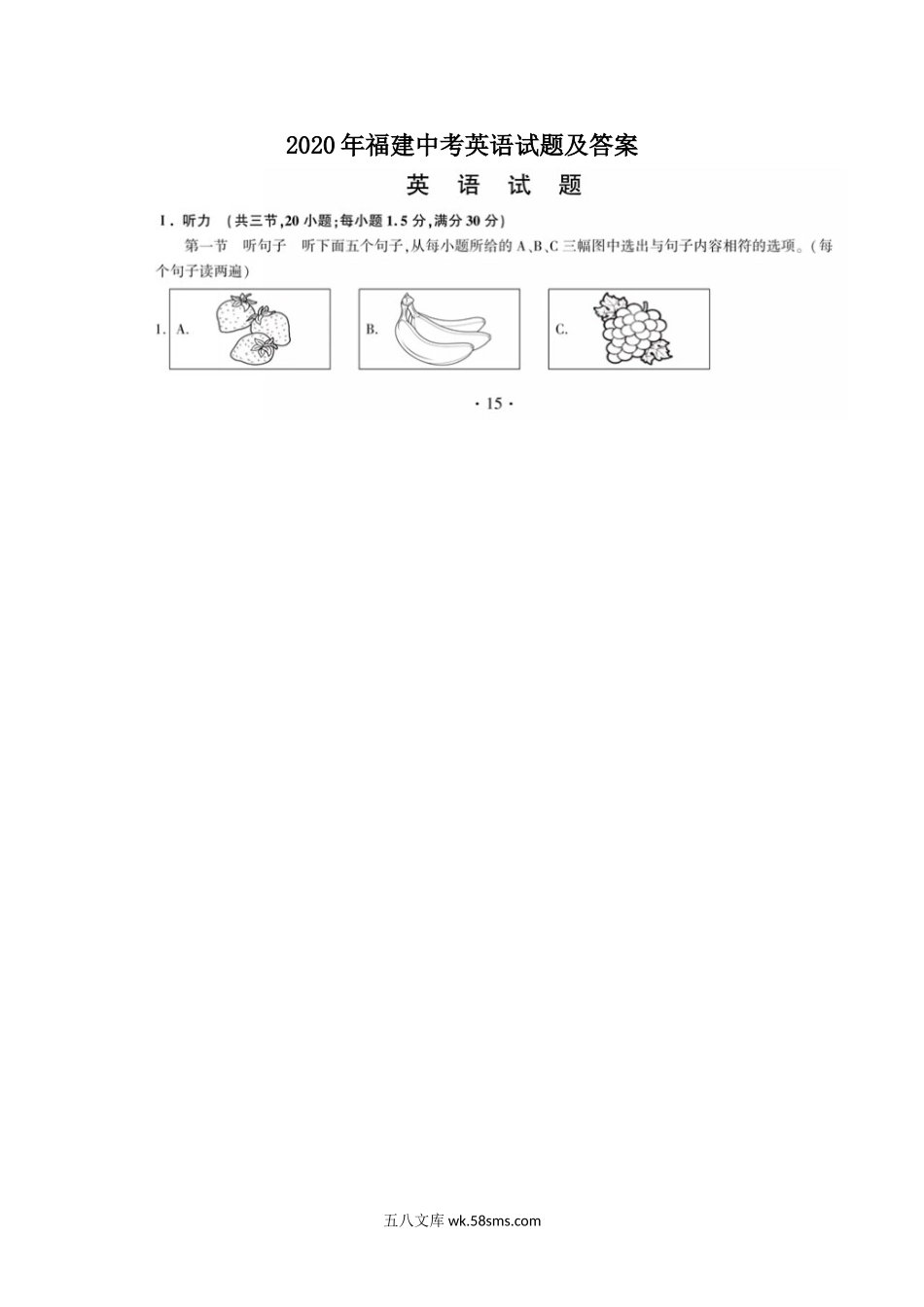 2020年福建中考英语试题及答案.doc_第1页