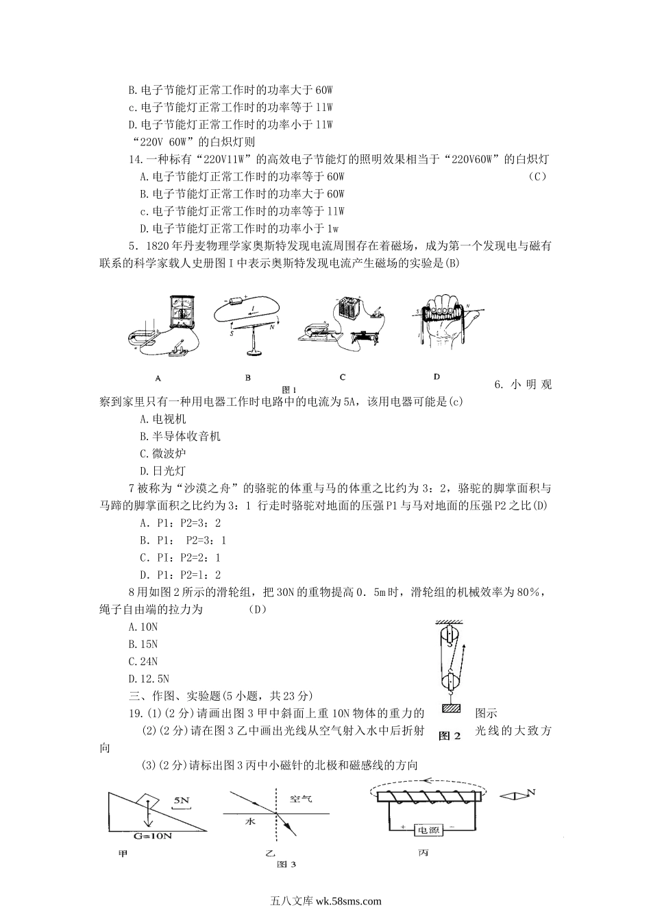 2006年云南西双版纳中考物理真题及答案.doc_第2页