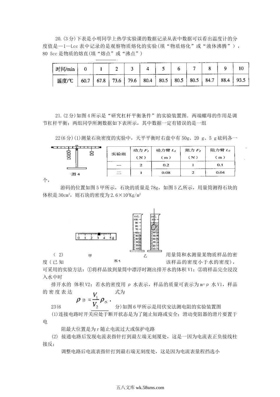 2006年云南西双版纳中考物理真题及答案.doc_第3页