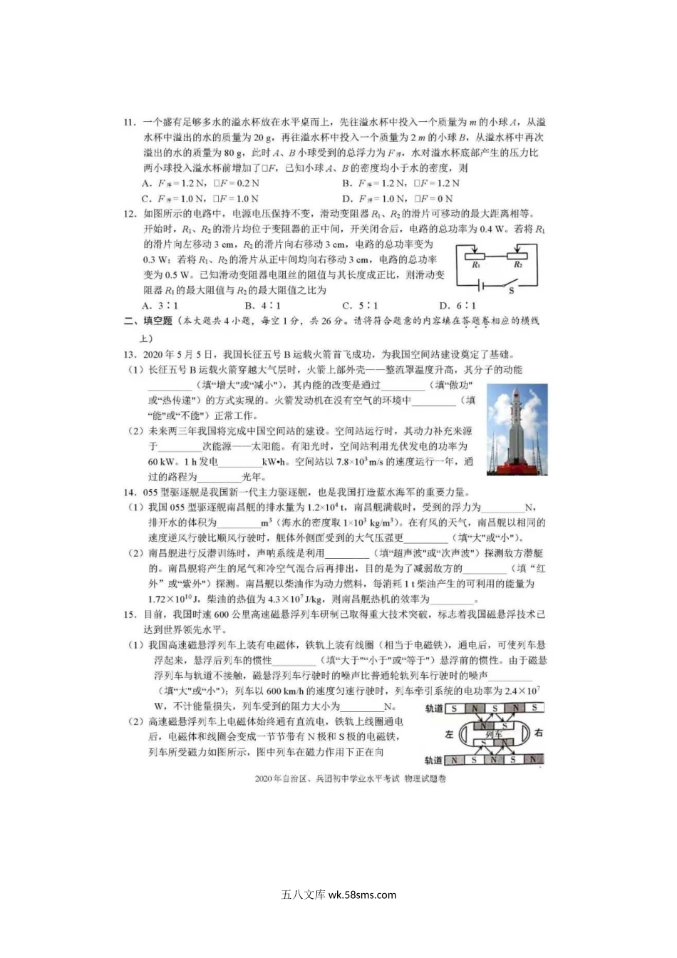 2020年新疆乌鲁木齐中考物理真题及答案.doc_第2页